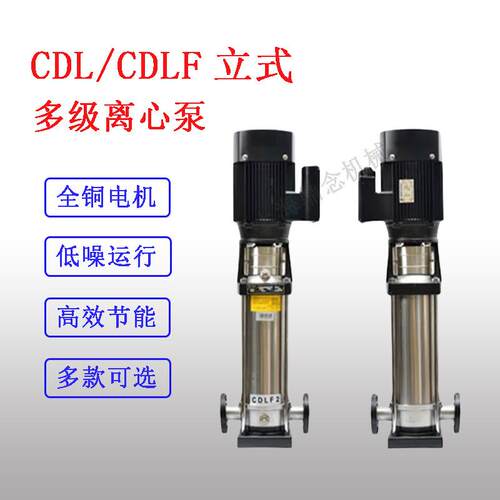 三相电压380V高楼供水稳压泵CDL(F)65-80-2 立式不锈钢多级离心泵