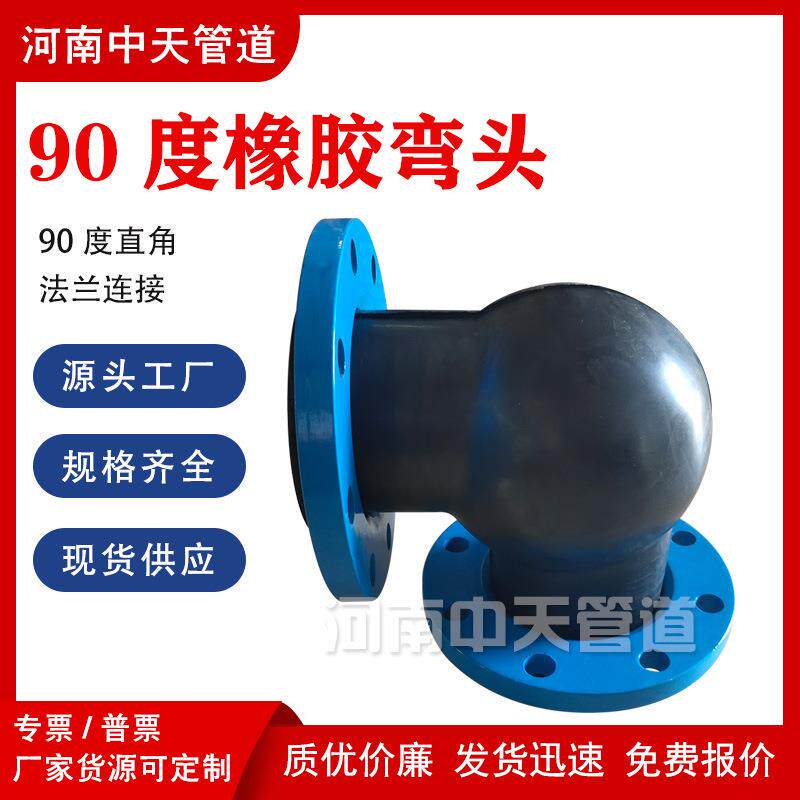 90°橡胶弯头DN50 PN10法兰式软连接2寸直角膨胀节KWTF减震接头