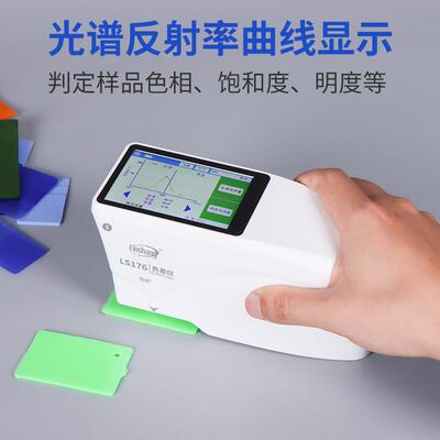 林上分光色差仪LS176智能测色仪带光谱反射曲线塑料金属油漆适用