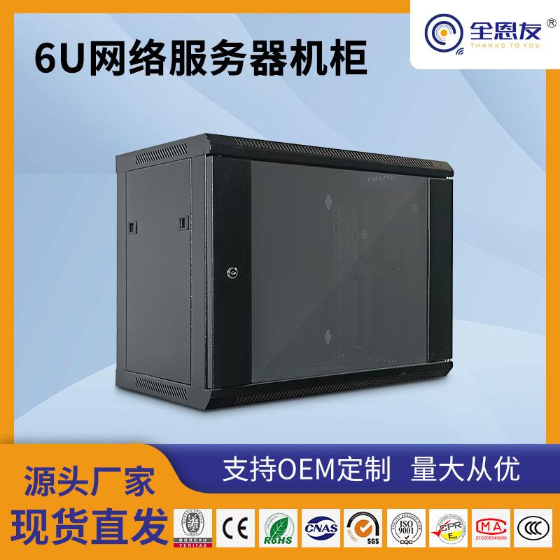 豪华款6U加厚玻璃门网络机柜可壁挂交换机通信监控工程设备机柜