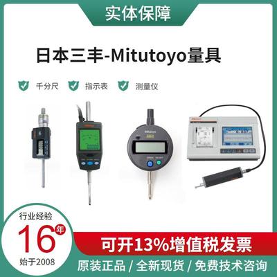 三丰千分尺底座 156-101-10 原装现货