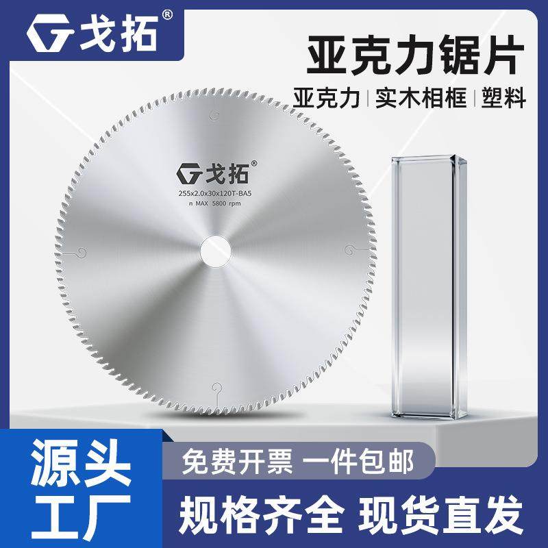 戈拓亚克力锯片有机玻璃专用PVC发泡相框超薄合金锯片120齿切割片,标准件/零部件/工业耗材,车间地垫,淘宝优惠券,粉丝福利购,淘宝优惠卷