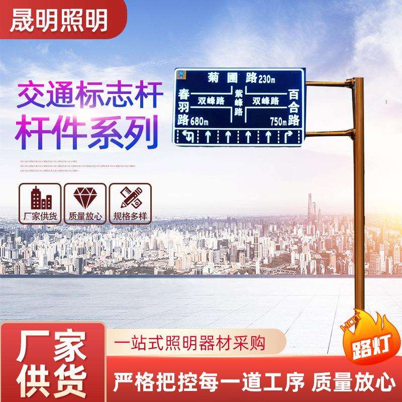 交通标志杆 指路牌杆路标牌杆交通标志牌杆导向立柱标志牌厂家