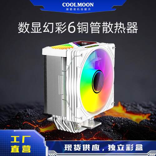 工厂直销GT600数显6铜管cpu散热器 台式电脑12cmARGB炫彩风冷风扇