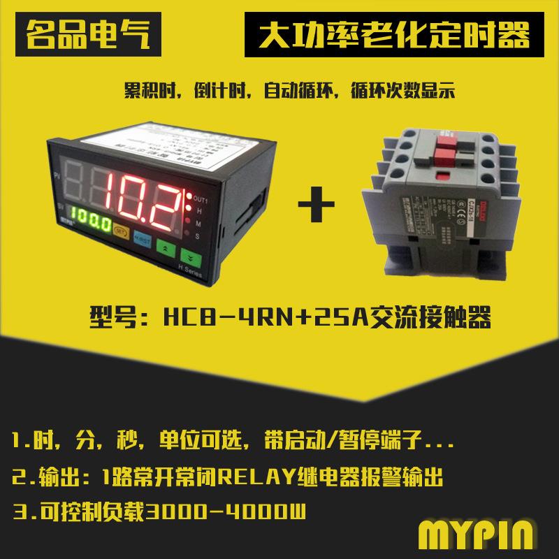 直销HC8-4RN 智能定时计时器时间控制器累时器电子计时器定时器
