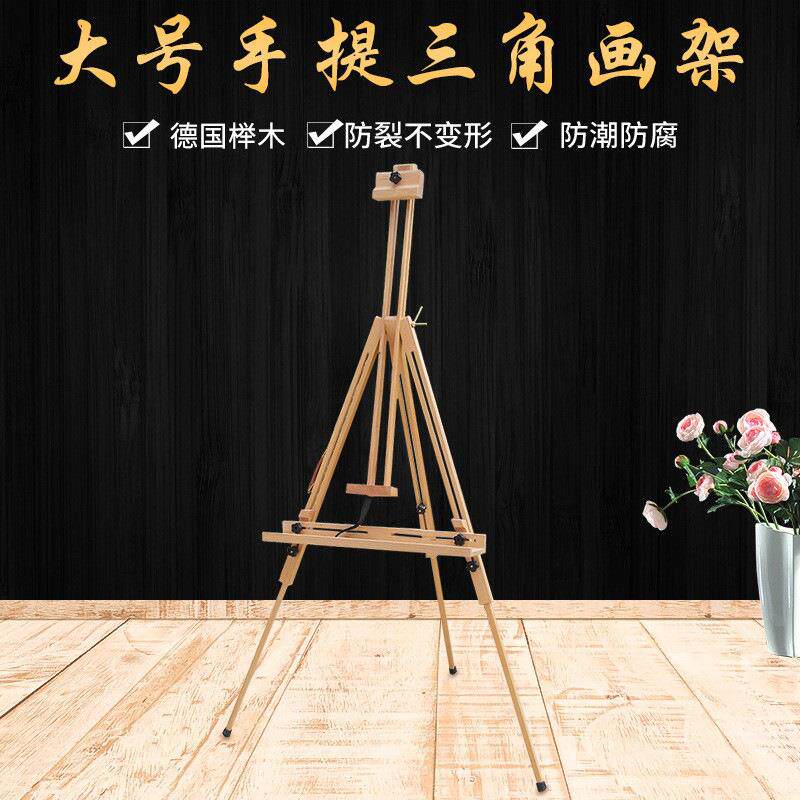 多功能三角画架山毛榉实木画架木质折叠画架写生画架木质展架广告