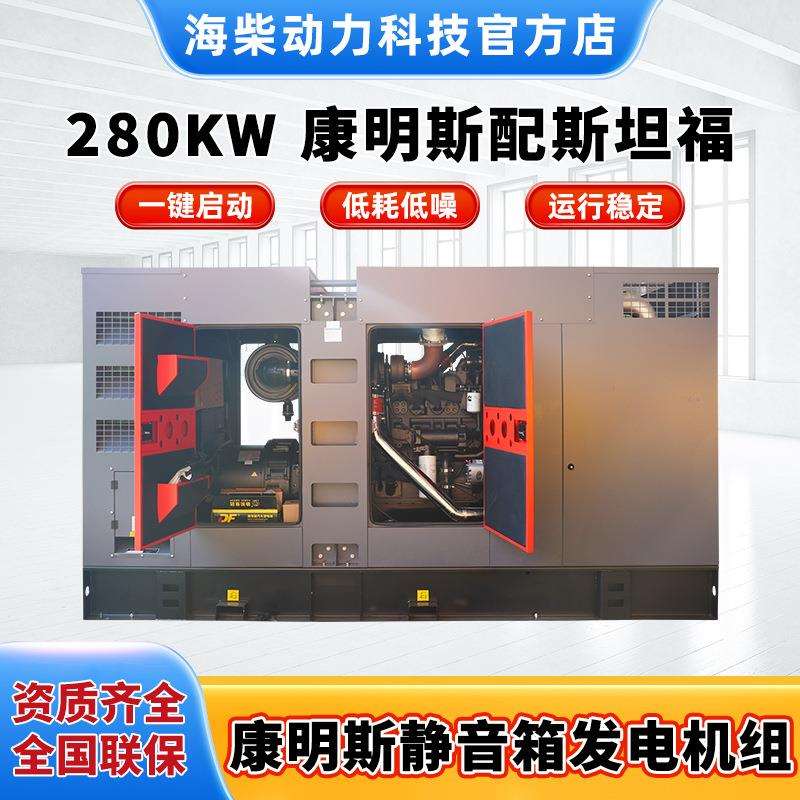 280kW康明斯配斯坦福柴油发电机 保护发电机组380v三相交流电低耗