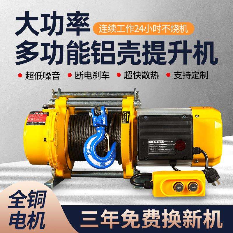 冀一全铝外壳多功能提升机220/380v电动升降机功能钢丝绳电动葫芦