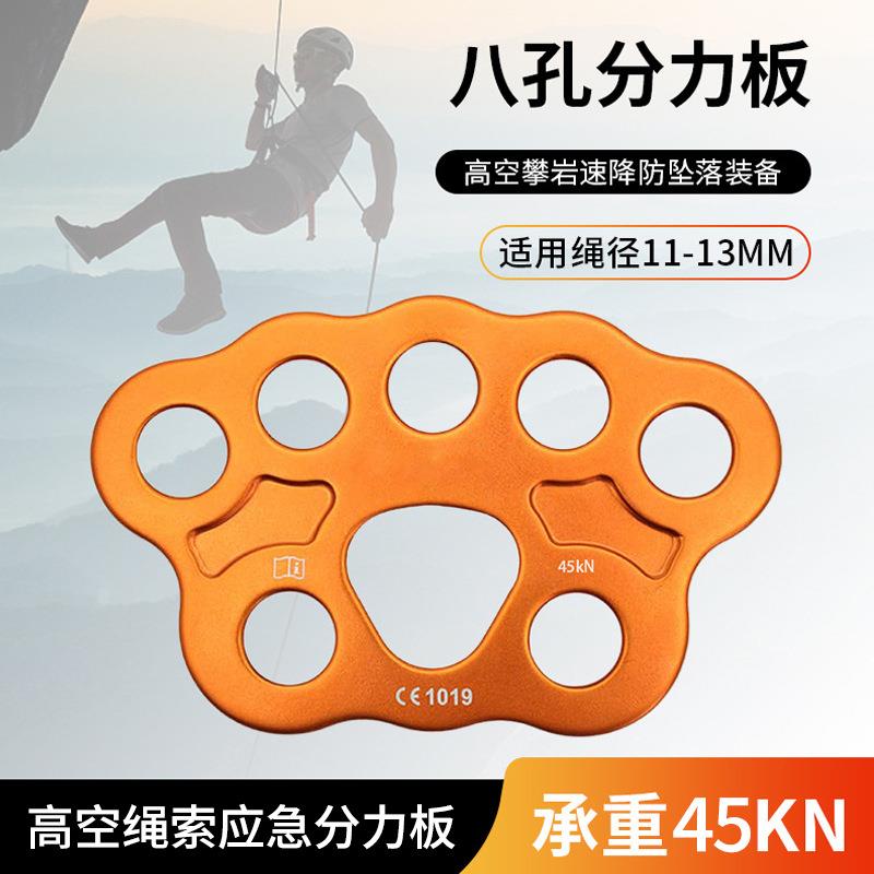 户外登山攀岩8孔分力板45KN分力扣登山扩展分锚器分绳器攀岩装备