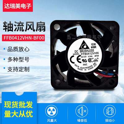 12V 0.24A 两线 FFB0412VHN-BF00 直流工业风扇台达大风量