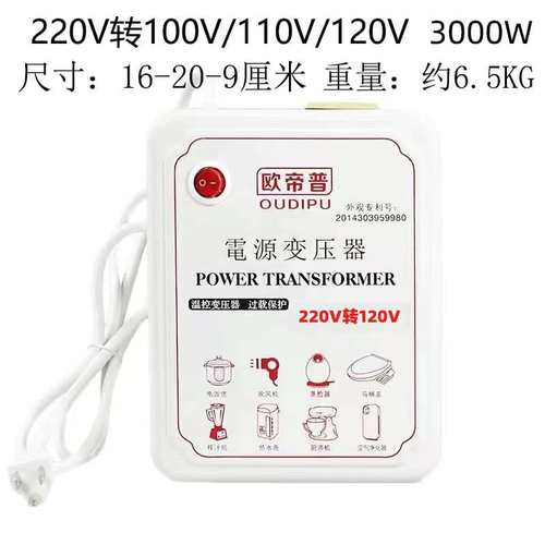 变压器220v转110v变220v/100v/120v/125v美日电器电源电压转换器