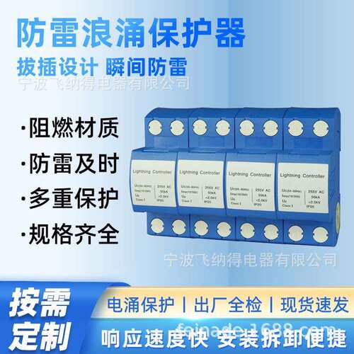 飞纳得BY4-100KA/385V电涌浪涌保护器1p2p3p4p家用防雷保护器