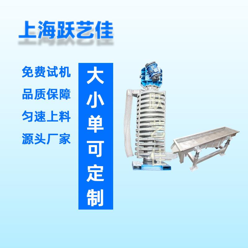 上海厂家产设备冷却振动器 双电机垂直提升机 盒饭快餐熟食供料机