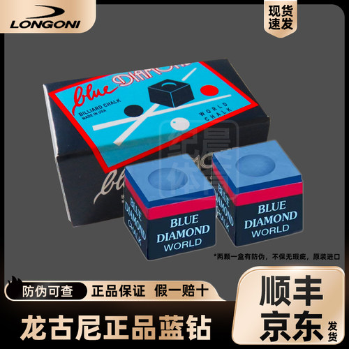龙古尼蓝钻进口巧克粉意大利正品油性职业擦粉斯诺克中8九球桌球