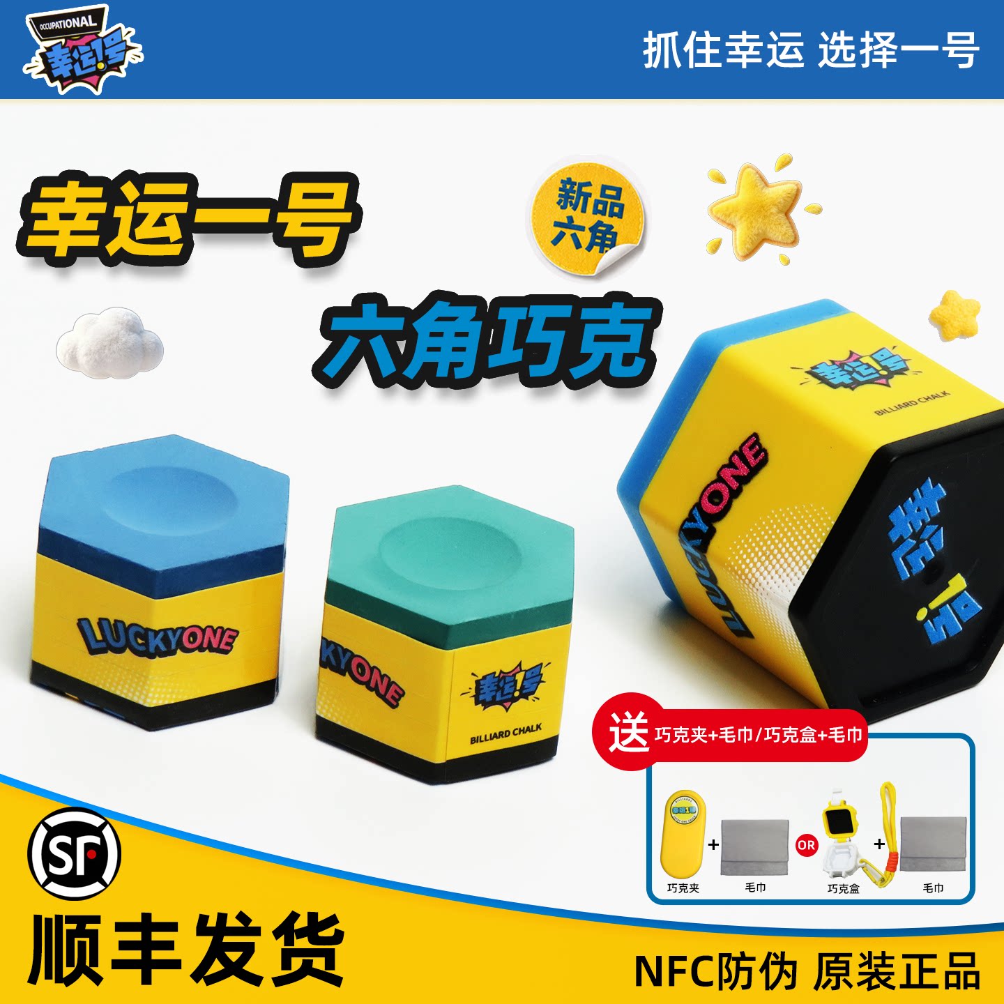 幸运一号新款6角巧克粉图片
