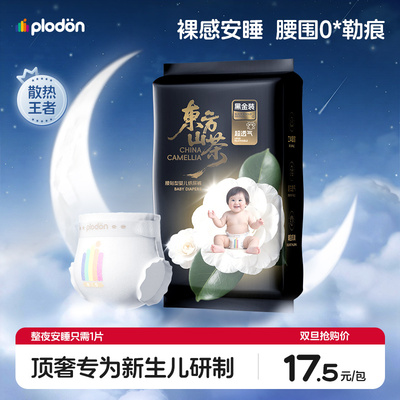 浦利顿山茶花籽油纸尿裤试用装