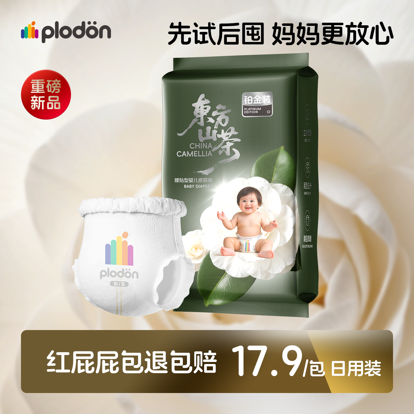 【超值试用】浦利顿新生婴儿尿不湿体验装超薄婴幼儿纸尿裤试用装