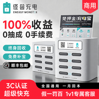 怪兽充电2026新款共享充电宝