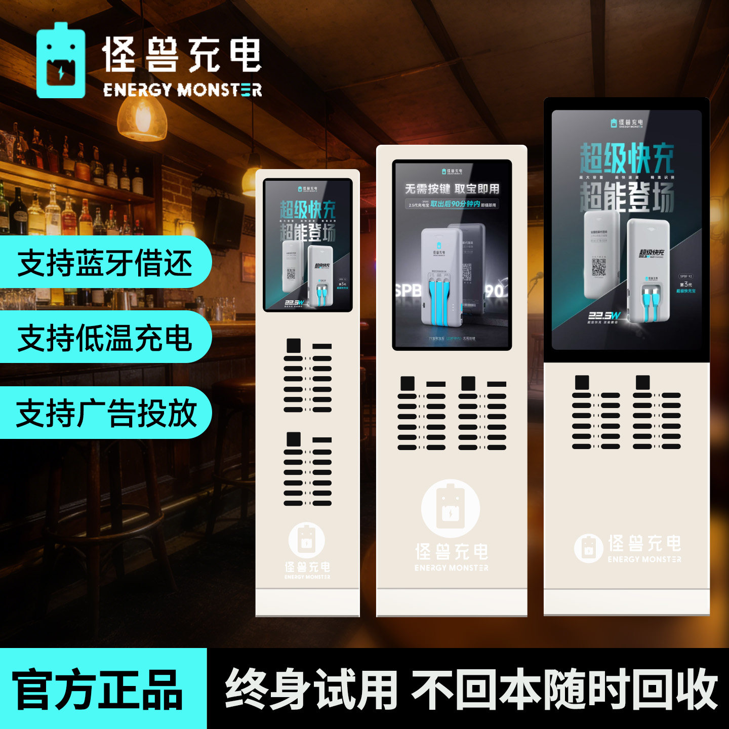 【大型商户专用】怪兽充电宝广告机酒吧商场KTV商用专业屏幕机官方怪兽旗舰大屏一体机买断百分比收益