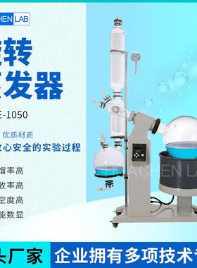 R1050型50L升降中试级旋转蒸发器立式旋转蒸发仪10L20L