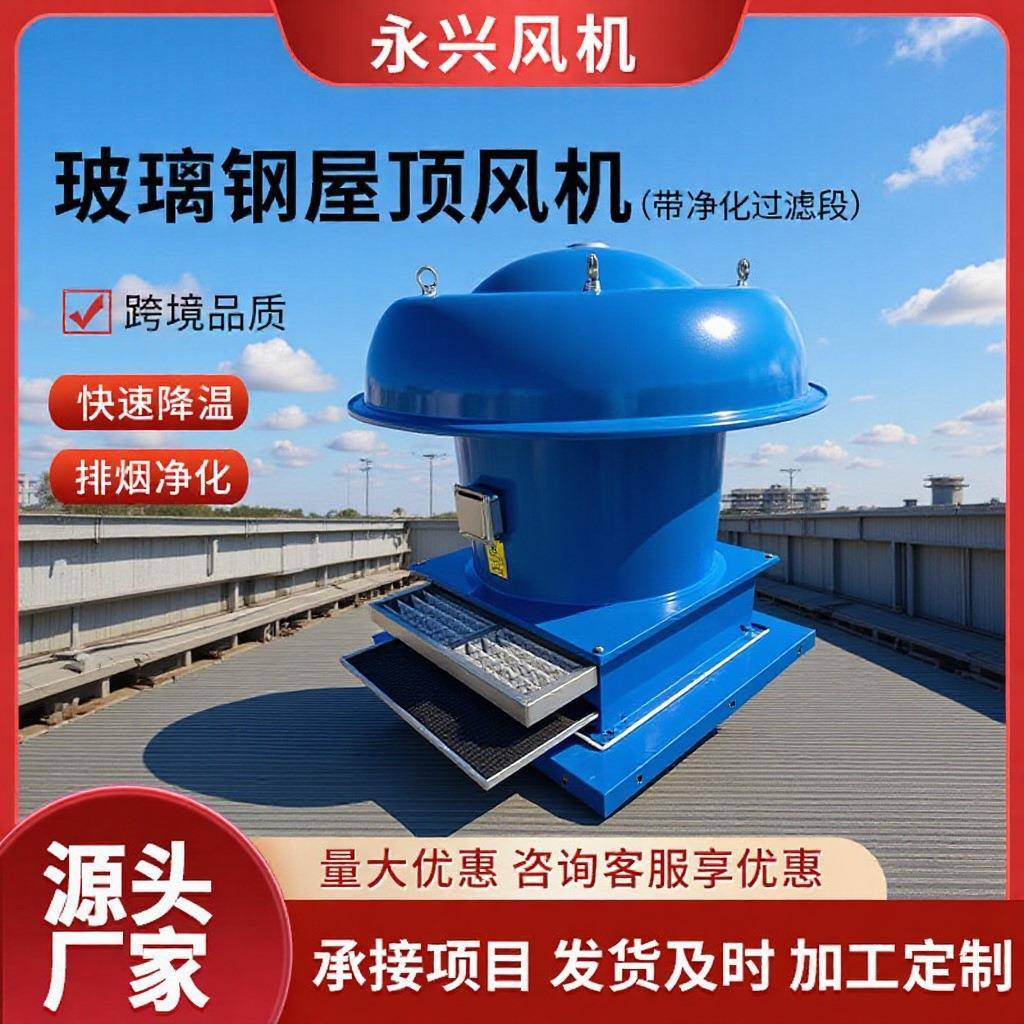 防爆屋顶风机玻璃钢耐腐低噪音排烟风机化工车间地下室通风机