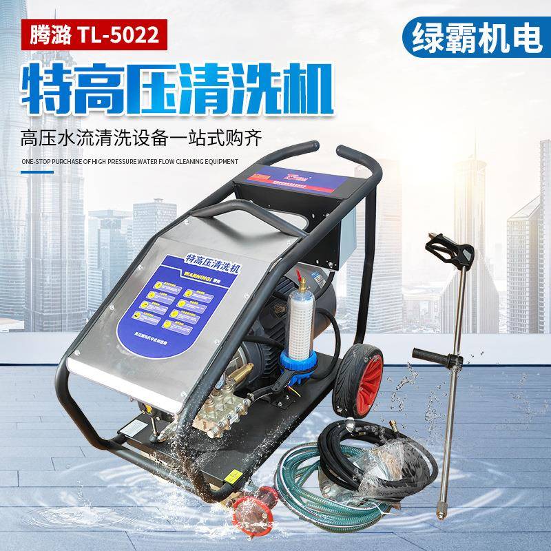 TL-5022工业洗车机大功率商用喷砂除锈工地车辆特高压清洗机