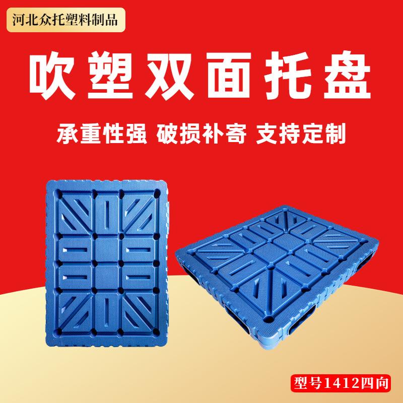 吹塑双面塑料托盘四向进叉一体双面网格塑料托盘塑胶叉车卡板栈板