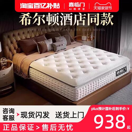 喜临门乳胶床垫五星级酒店记忆棉独立弹簧30CM厚软垫卷包床垫子