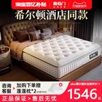 喜临门正品乳胶床垫五星级酒乳胶记忆棉独立袋装弹簧家用卧室床垫