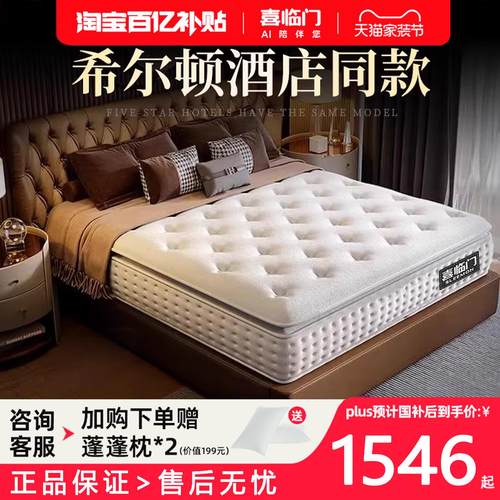 喜临门正品乳胶床垫五星级