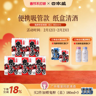 日本盛鬼醉砖型清酒广井菊里鬼杀辛口便携纸盒原装进口180ml*5
