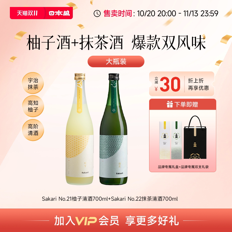 【双十一】sakari柚子抹茶清酒进口果酒礼盒组合装700mlx2