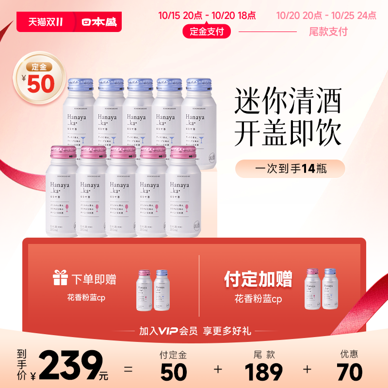 【双十一预售】日本盛花香本酿造纯米酒清酒高品质微醺清酒10罐