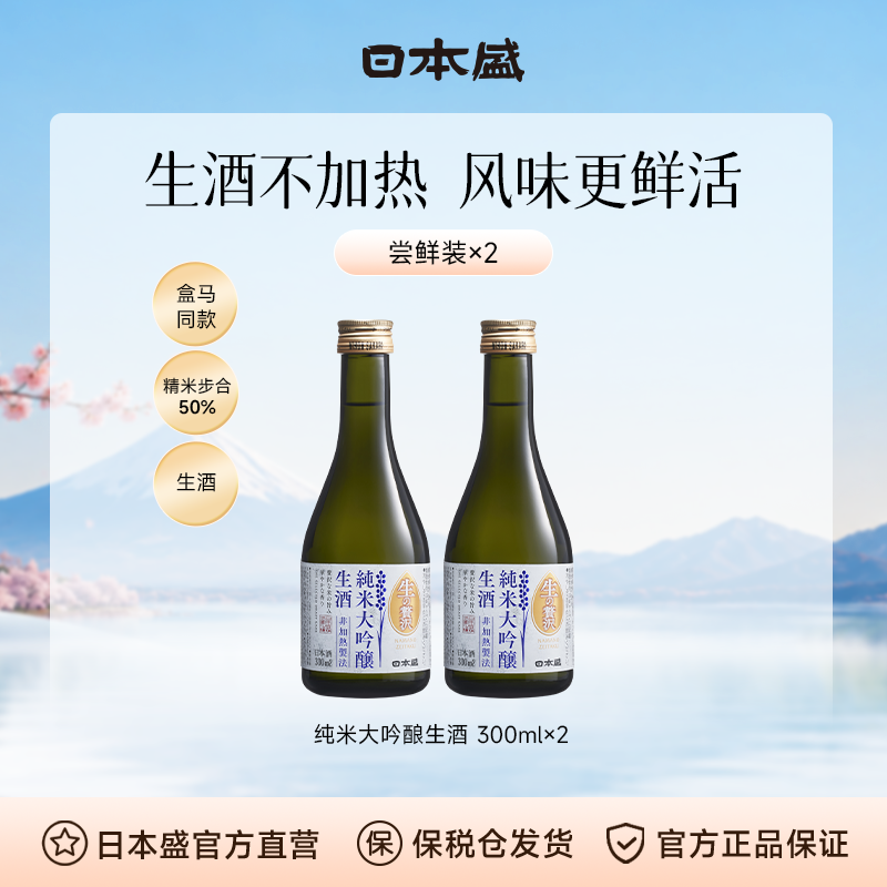 【生酒】纯米大吟酿生酒山田锦日式清酒原装进口小容量清酒300ml