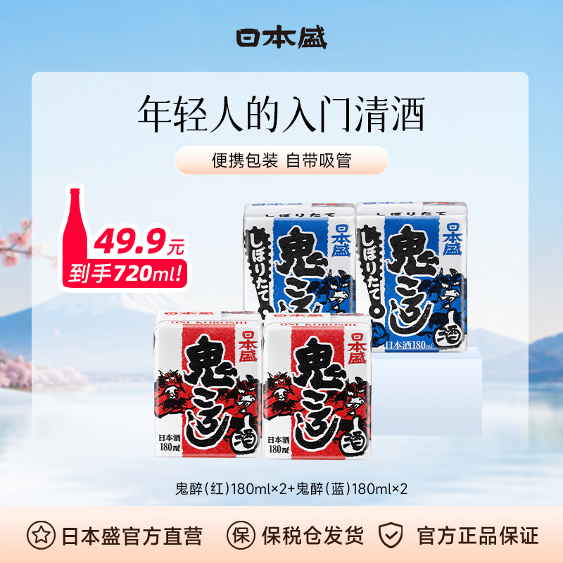 【天猫U先】日本盛鬼醉清酒鬼杀烧酒辛口微醺酒口粮酒180mlx4盒