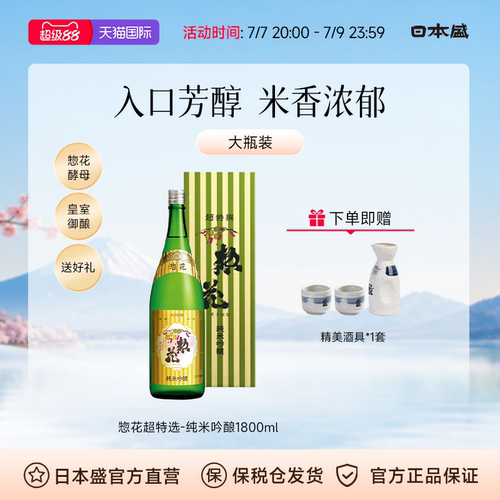 日本盛惣花超特选纯米吟酿清酒日本酒原装进口礼盒高端送礼1.8L