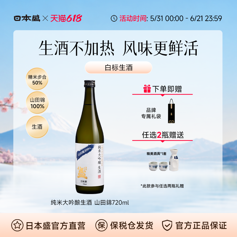 日本盛纯米大吟酿生酒 山田錦日本原装进口微辛醇厚日式清酒720ml