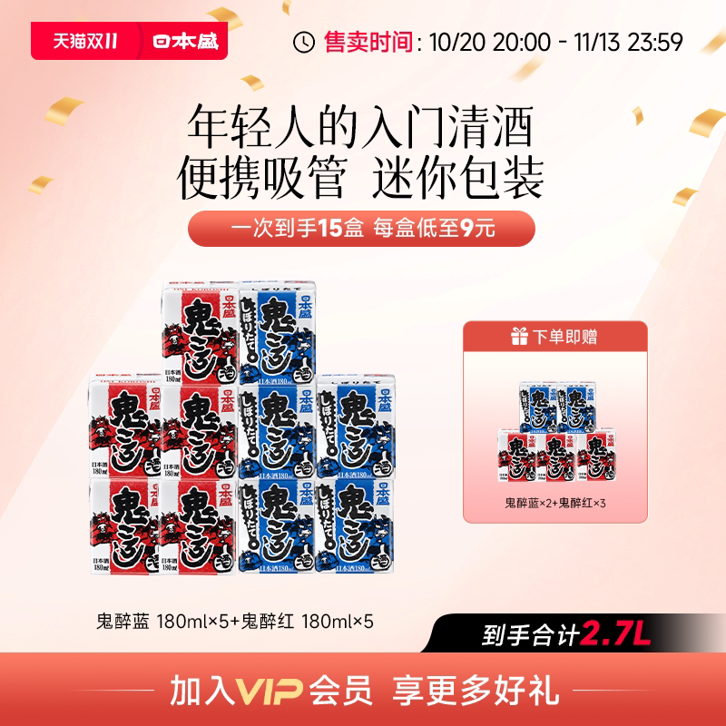 【口粮酒】日本盛鬼醉纸盒清酒鬼杀烧酒日本酒辛口纸盒cp180mlx10