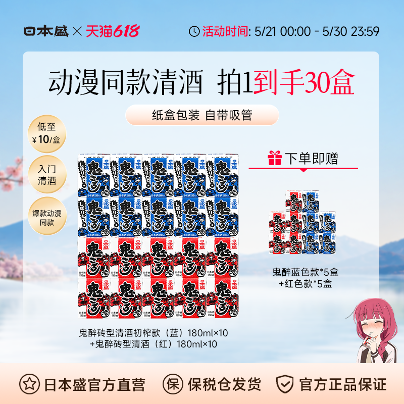 日本盛鬼醉砖型清酒初榨生贮藏酒鬼杀辛口便携吸管纸盒酒180ml*20