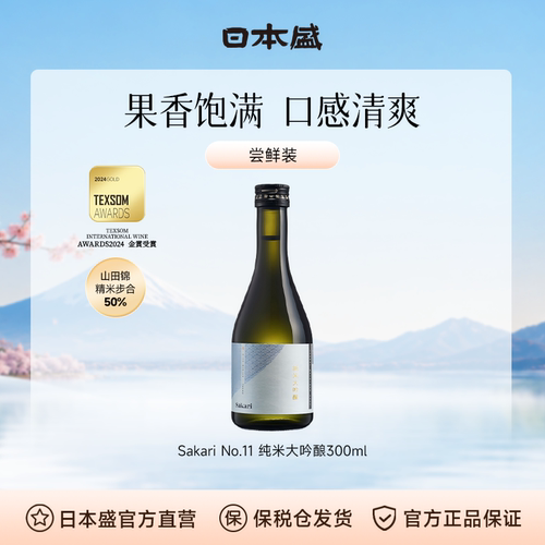 日本盛Sakari No11纯米大吟酿清酒日本酒山田锦原装进口微辛300ml