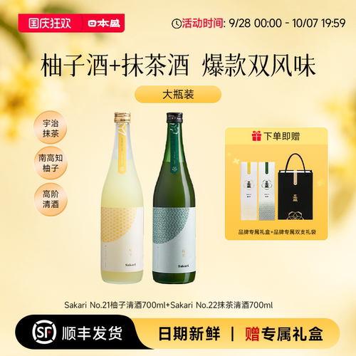【柚子+抹茶酒】sakari柚子抹茶清酒进口果酒礼盒组合装700mlx2