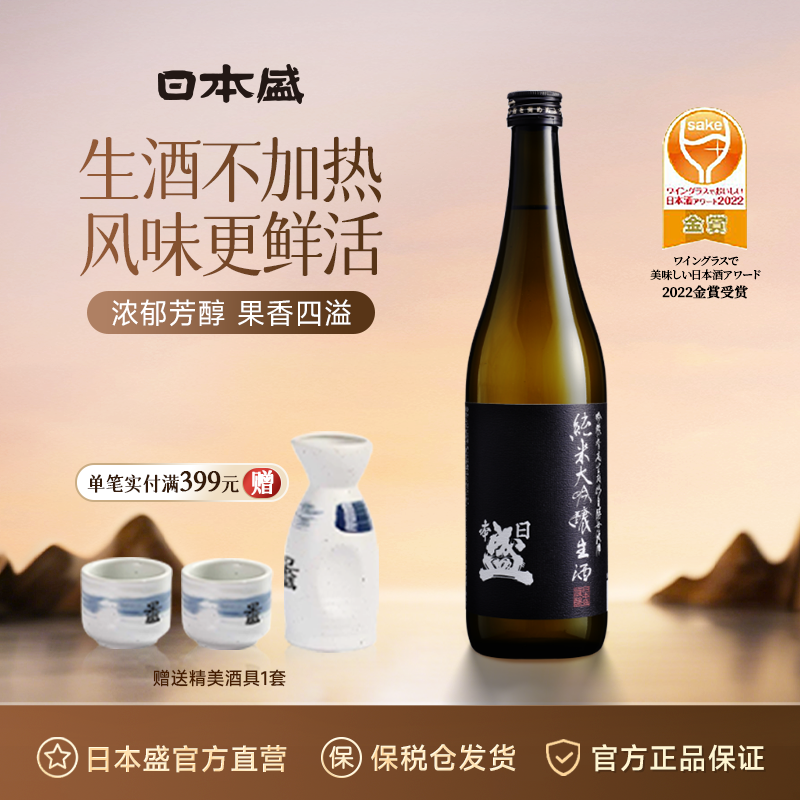 【黑标生酒】日本盛纯米大吟酿生酒清酒果香甘口送礼720ml