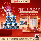 日本盛鬼醉砖型清酒初榨生贮藏酒鬼杀辛口便携纸盒180ml