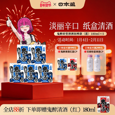 日本盛进口清酒手握纸盒小容量