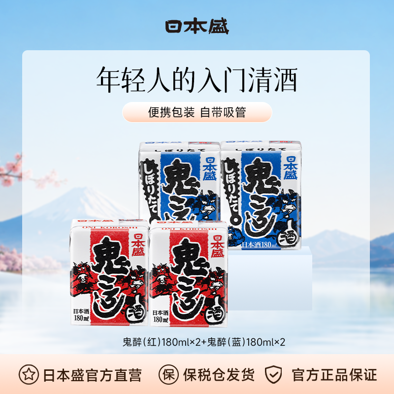 【天猫U先】日本盛鬼醉清酒鬼杀烧酒辛口微醺酒口粮酒180mlx4盒