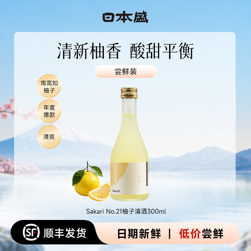 【柚子酒】日本盛Sakari No21柚子酒清酒柚子果酒女士小甜酒300ml