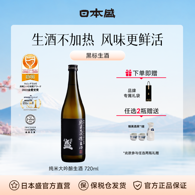 【日常口粮】日本盛纯米大吟酿黑标生酒清酒果香甘口720ml送礼袋