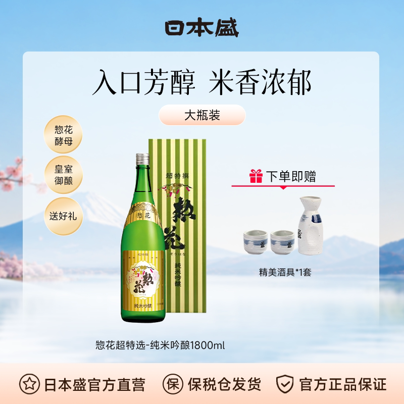 日本盛惣花超特选纯米吟酿清酒日本酒原装进口礼盒高端送礼1.8L