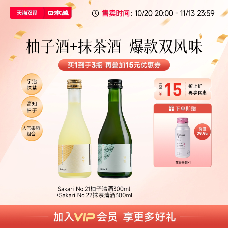 【双十一】sakari柚子+抹茶清酒进口果酒女士甜酒组合装x2