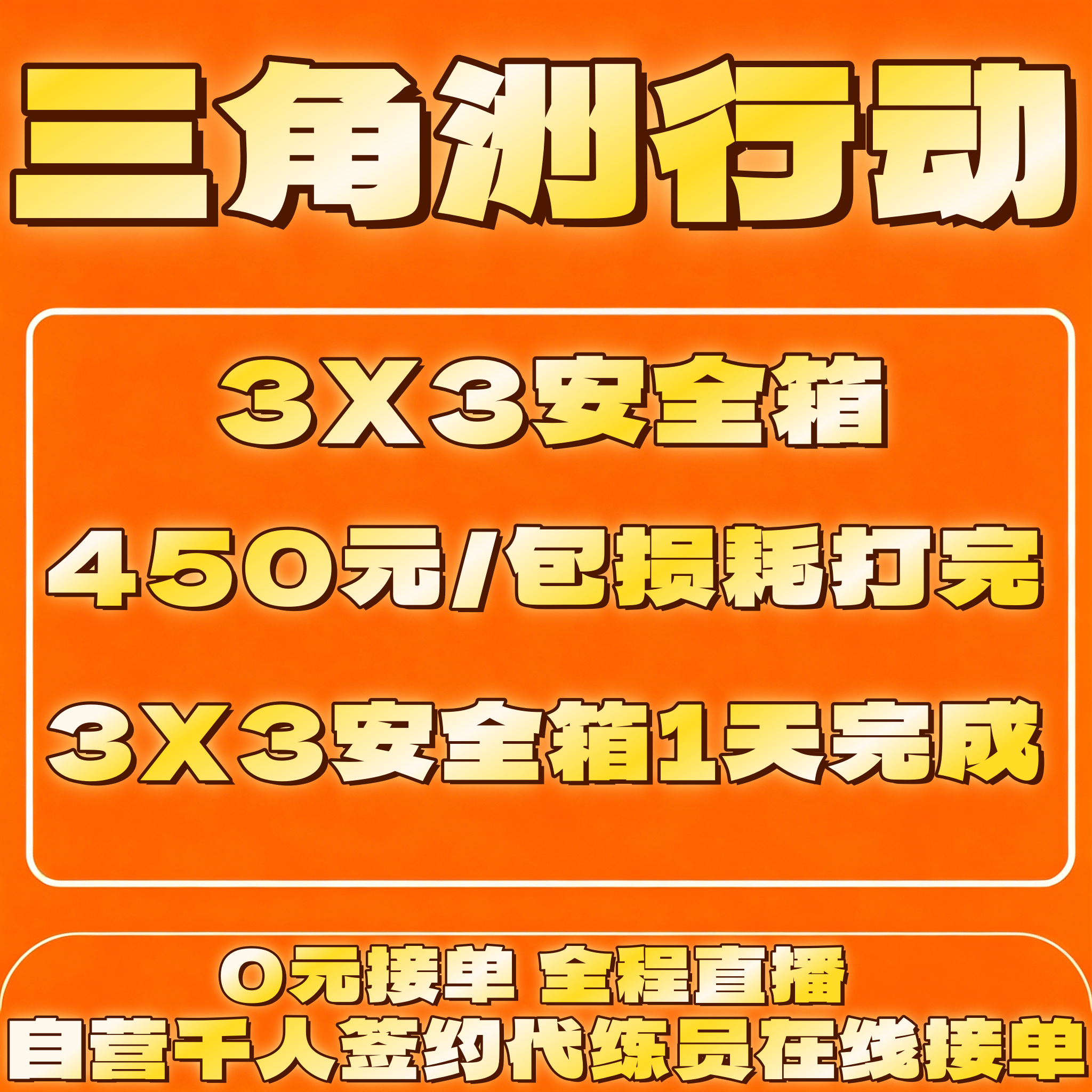 【S9新赛季】三角洲行动3x3保险箱代打9格安全箱代练任务九格手游 - 实物图